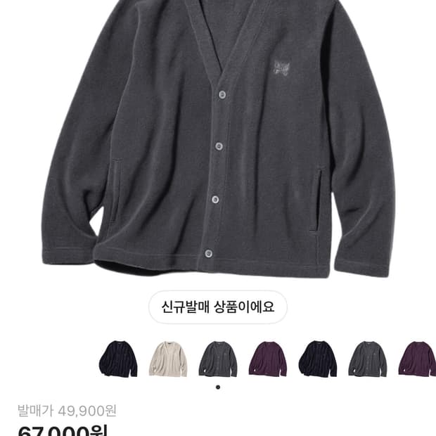 새상품) 유니클로 니들스 그레이 가디건 L