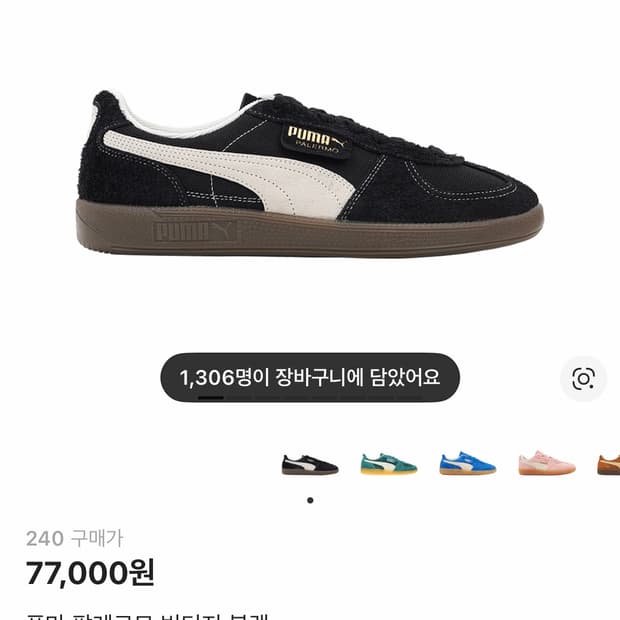 교환) 푸마 팔레르모 빈티지 블랙 235 > 225~230