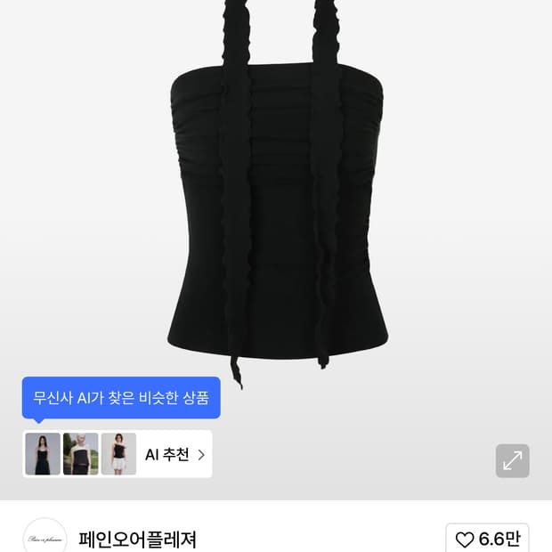 페인오어플레져 알레그로 탑 블랙