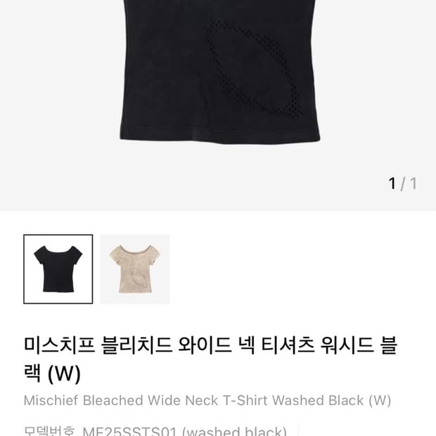 미스치프 블리치드 와이드 넥 티셔츠 워시드 블랙 (W)