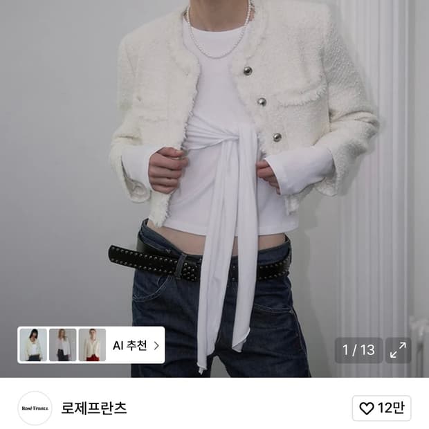 로제프란츠 트위드 자켓