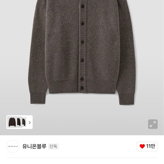 유니온블루 스트럭처 크롭 가디건 멜란지브라운