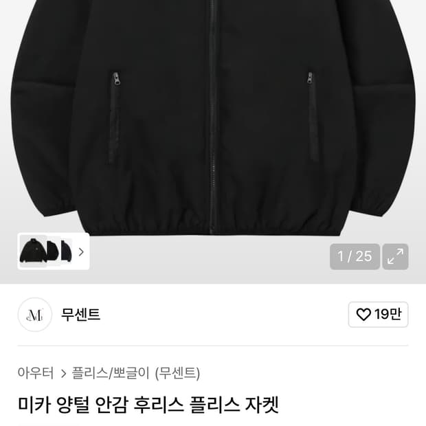 무센트 양털 안감 플리스 자켓 M