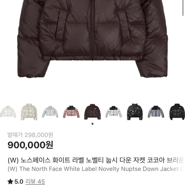 (S) 노스페이스 화이트라벨 노벨티 눕시 다운 코코아 브라운