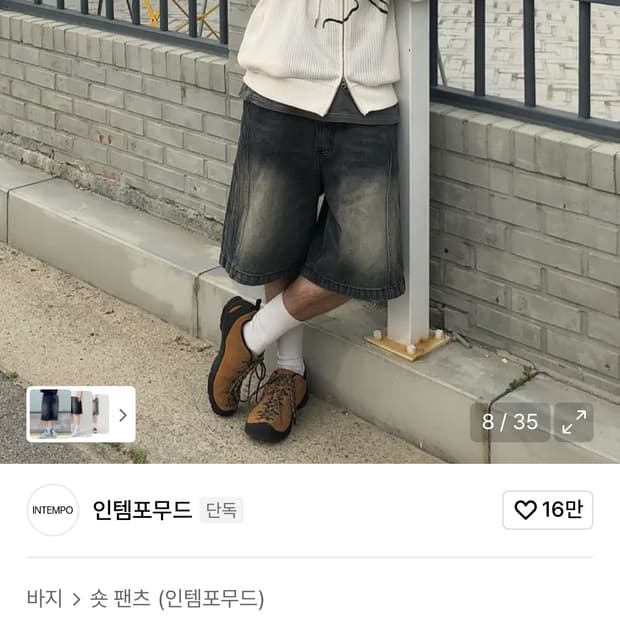 인템포무드 버뮤다 팬츠