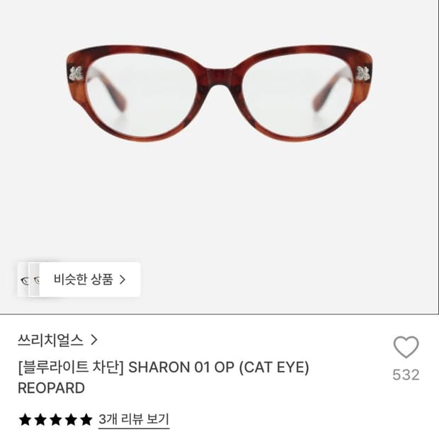 쓰리치얼스 레오파드 안경