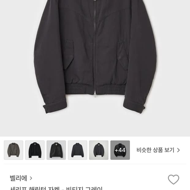 벨리에 세리프 해링턴 자켓 빈티지 그레이 04(100)