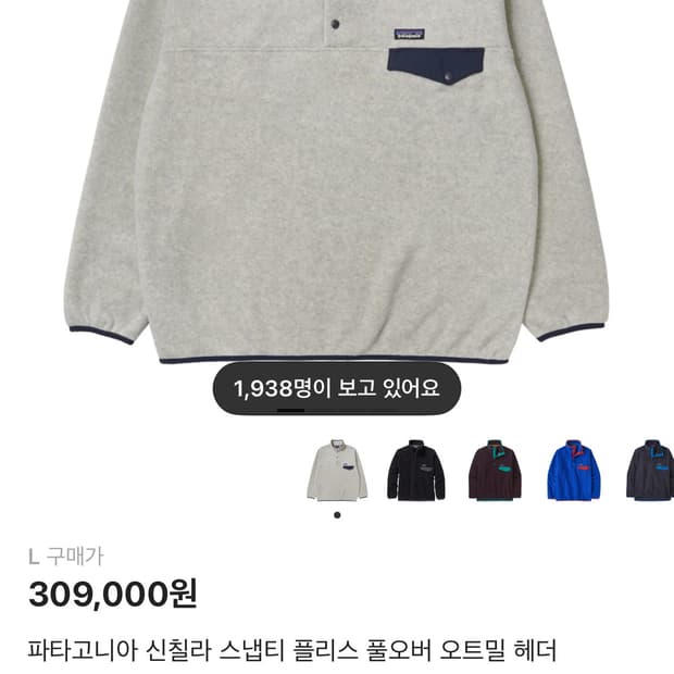 파타고니아 신칠라 헤비웨이트 스냅티 플리스 풀오버 오트밀 헤더