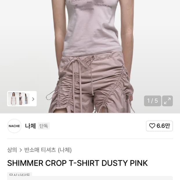 나체 반팔
