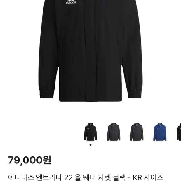 아디다스 엔트다르 22 바람막이 팝니다