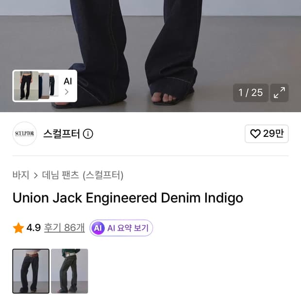 스컬프터 팬츠