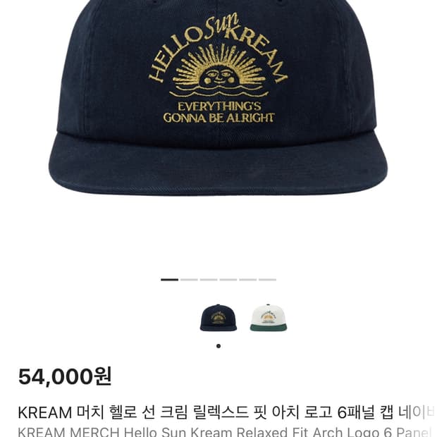 헬로썬라이즈 x KREAM 콜라보 모자