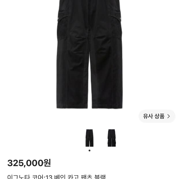 이그노타 코어 13 베인 카고 팬츠