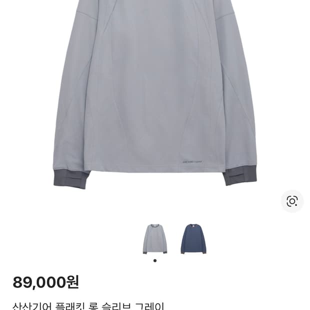 (구매)산산기어 플래킷 롱슬리브 1사이즈 구해요