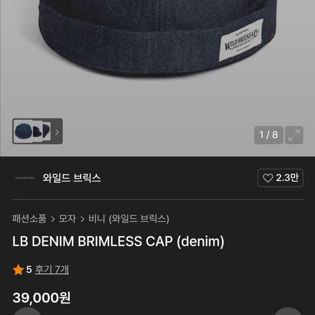 와일드브릭스 데님 숏캡