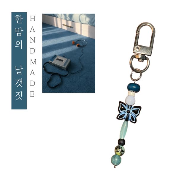 [핸드메이드] • 키링 • 한밤의 날갯짓