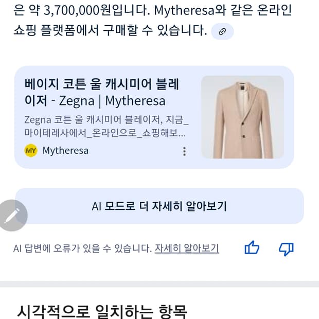 제냐 케시미어 코트