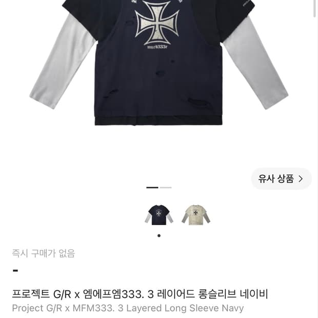 [1] 프로젝트gr X mfm333 3 레이어드 롱슬리브