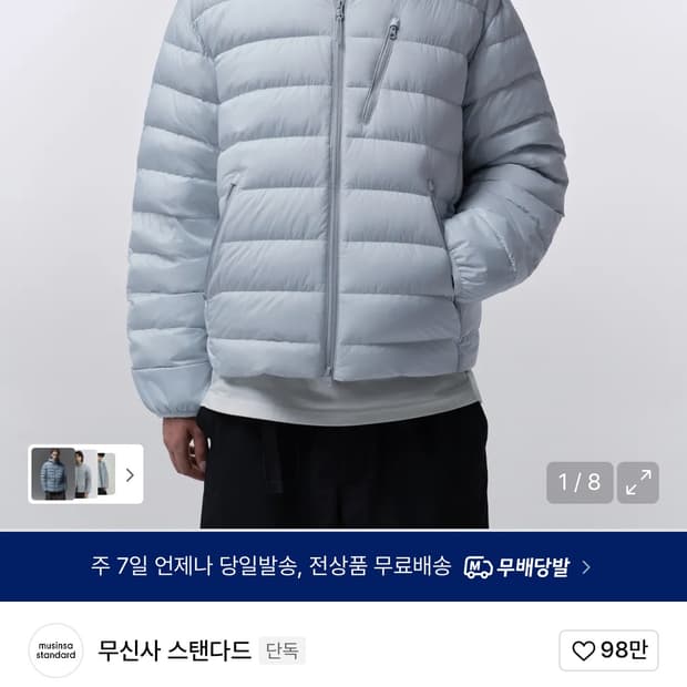 무탠다드 경량패딩 클라우디 블루