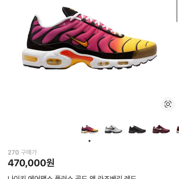 Airmax plus 나이키 에어맥스 플러스 골드앤라즈베리레드 270