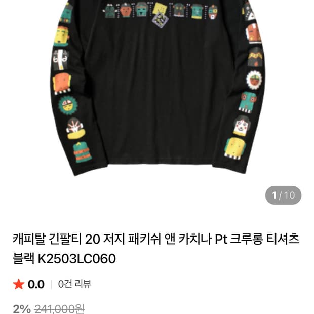 정품 캐피탈 블랙 긴팔 티셔츠 패키쉬 앤 카치나