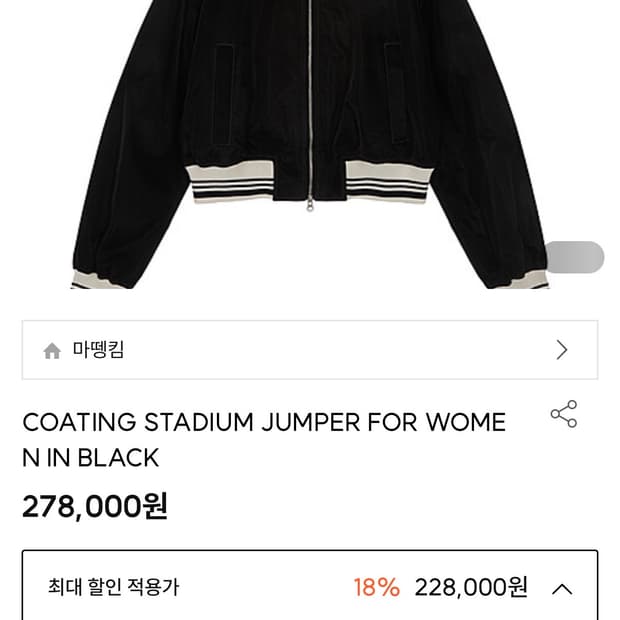 마뗑킴 코팅 스타디움 점퍼 여자 s 사이즈 블랙