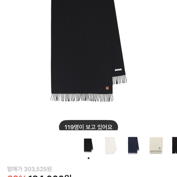 새상품 메종키츠네 머플러