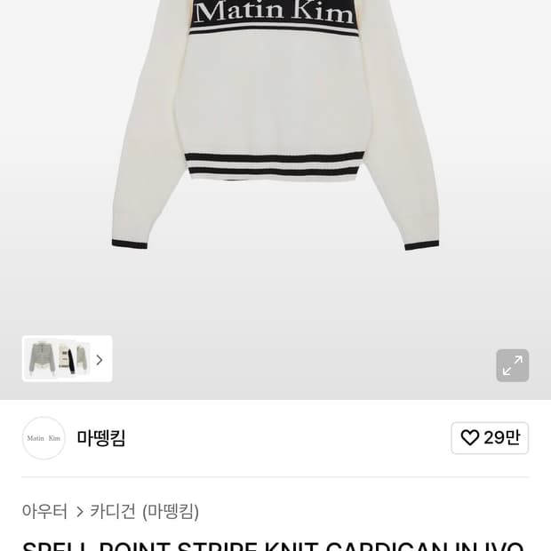 마뗑킴 가디건 아이보리 m사이즈