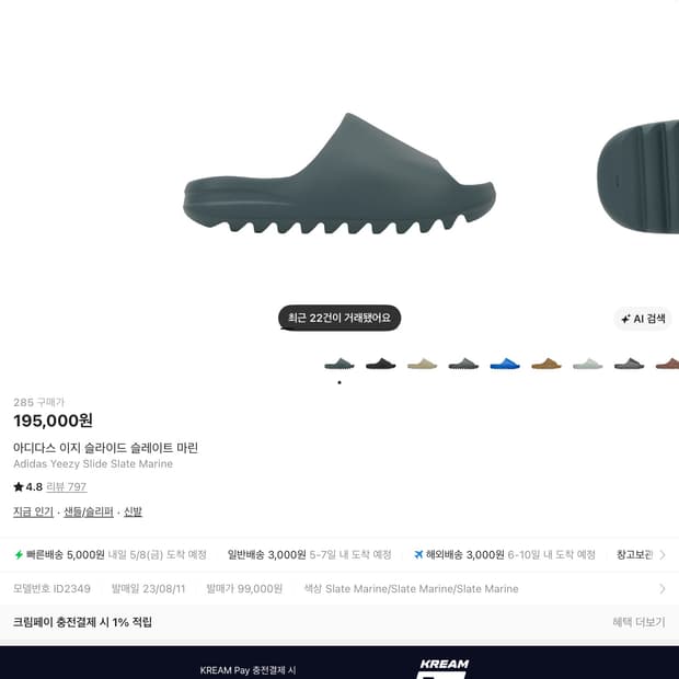 아디다스 이지슬라이드 슬레이트마린 285