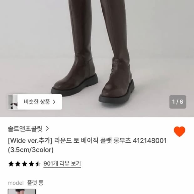 솔트앤초콜릿 라운드 토 베이직 플랫 롱부츠 블랙 와이드 245