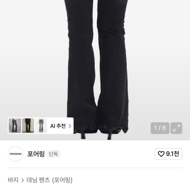 포어링Ribbon stitch bootcut jeans 