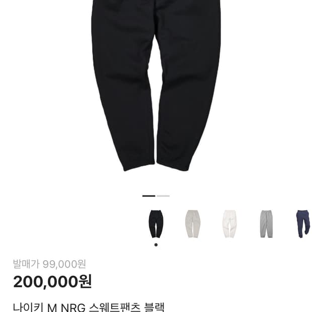 나이키 nrg 스웨트팬츠