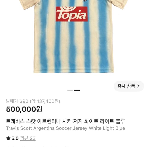 트래비스 스캇 아르헨티나 축구 저지 XL