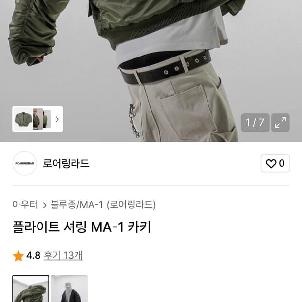 로어링라드 플라이트 셔링 MA-1 