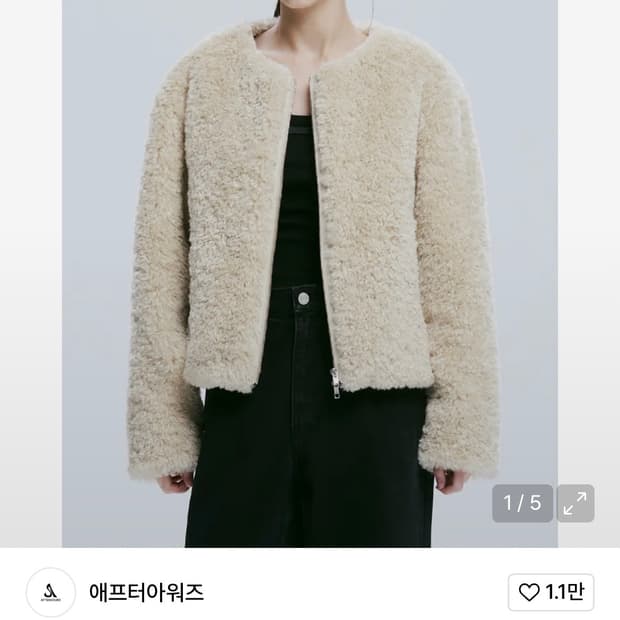 애프터아워즈 시어링 퍼자켓