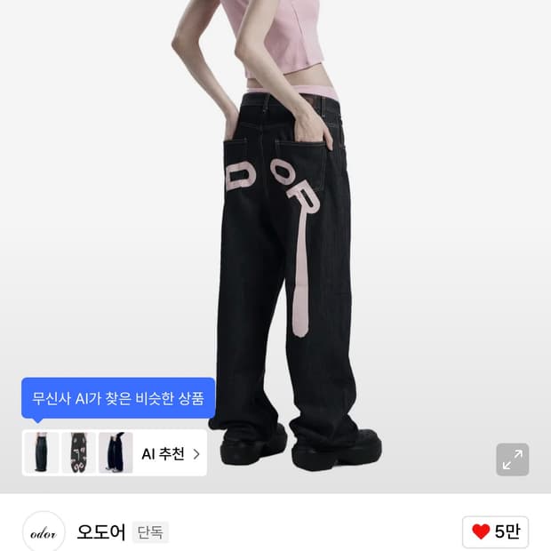 오도어 로고 드랍 데님 1