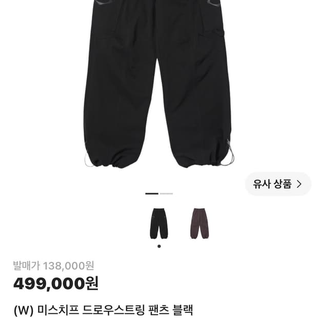 미스치프 드로우스트링 팬츠 (M)
