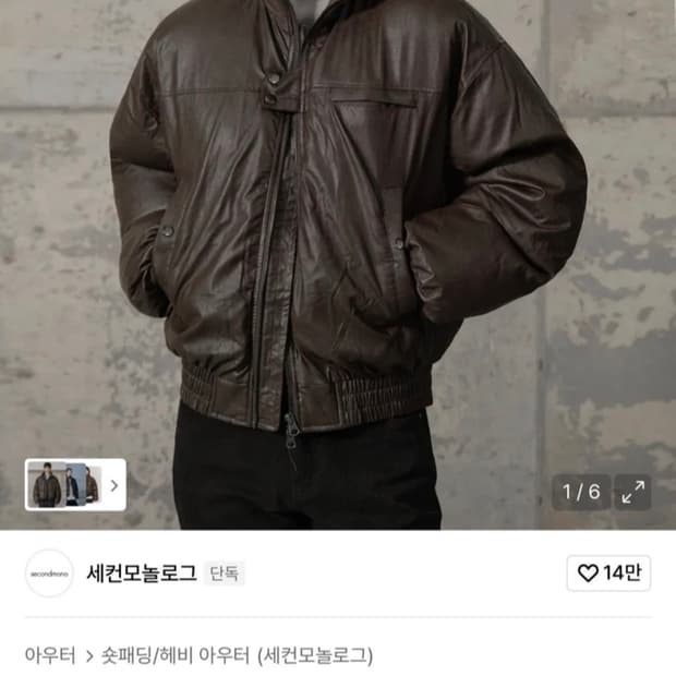 세컨드모놀로그 레더 봄버 푸퍼 패딩 브라운 S