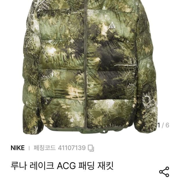 나이키 ACG 루나 레이크 패딩 L 카모