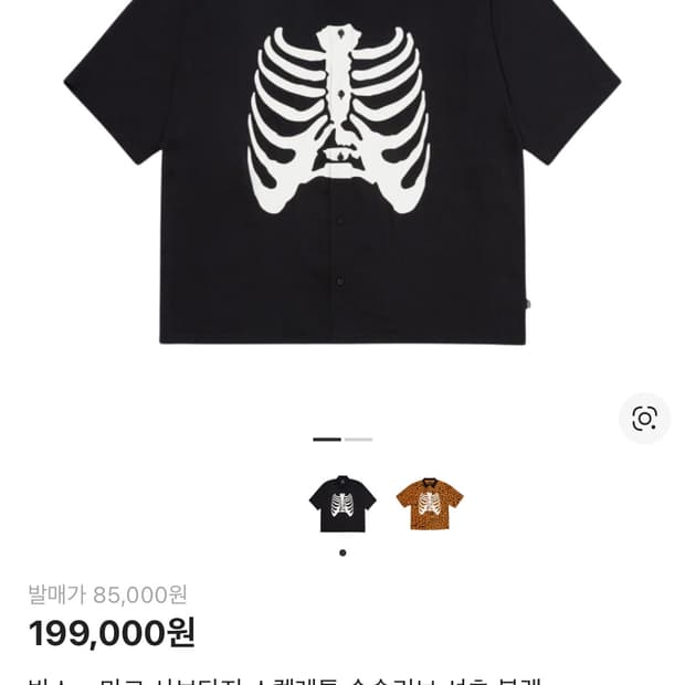 반스 마크 사보타지 셔츠S