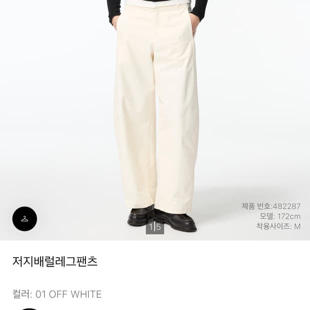 유니클로 저지배럴레그팬츠