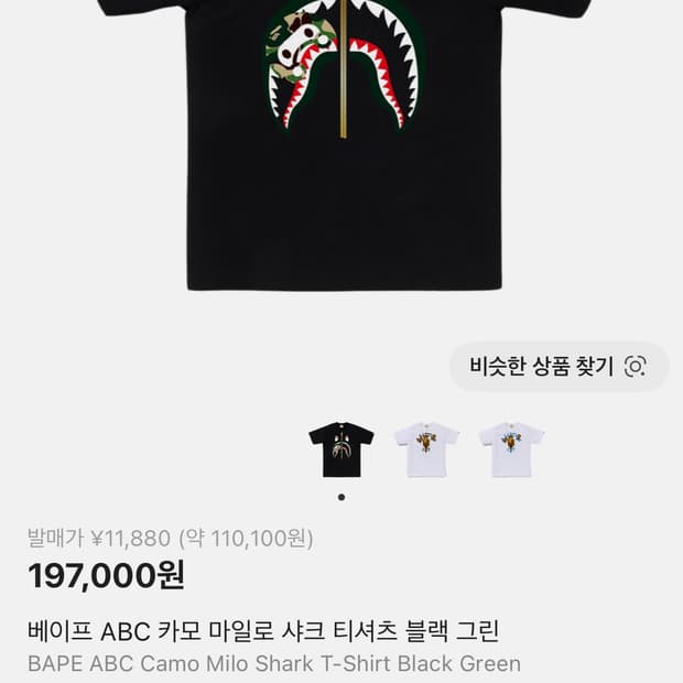 ABC 카모 마일로 샤크 티셔츠 M