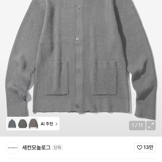 세컨모놀로그 니트 집업 가디건 회색 S사이즈