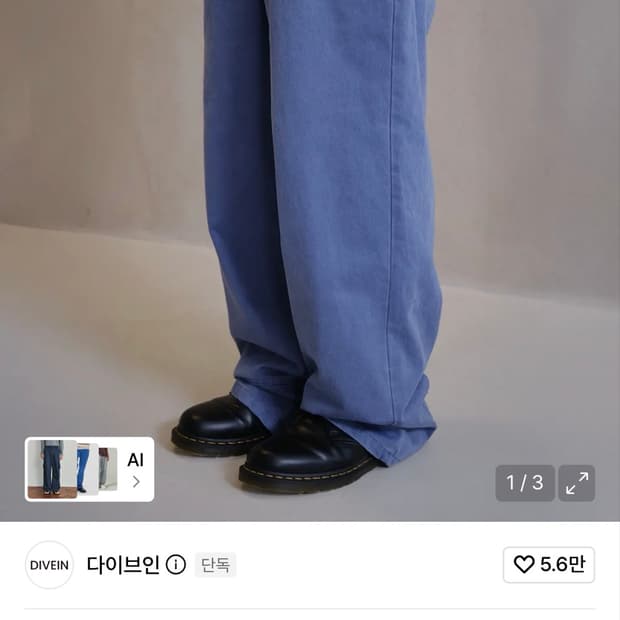 (구매)DIVEIN 코튼팬츠
