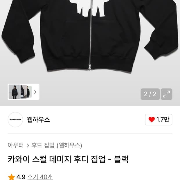 웹하우스 후드집업