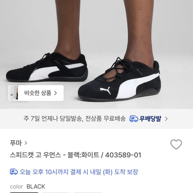 퓨마 스피드캣 고 우먼스 - 블랙:화이트