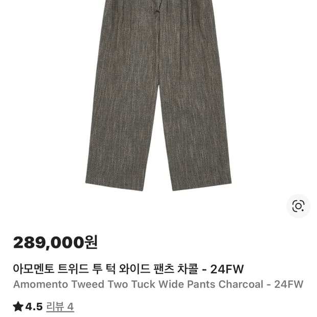 아모멘토 24fw 트위드 투 턱 와이드 팬츠 차콜