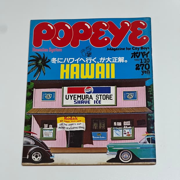 뽀빠이 82년 01월호 빈티지 잡지