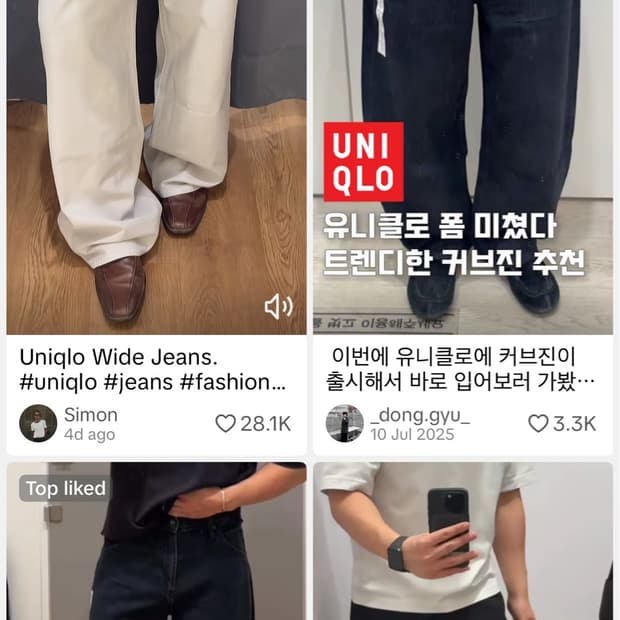 유니클로 와이드 커버드 배기진