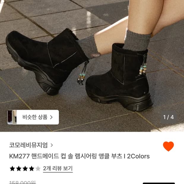 코모레비뮤지엄 램시어링 앵클 부츠 어그